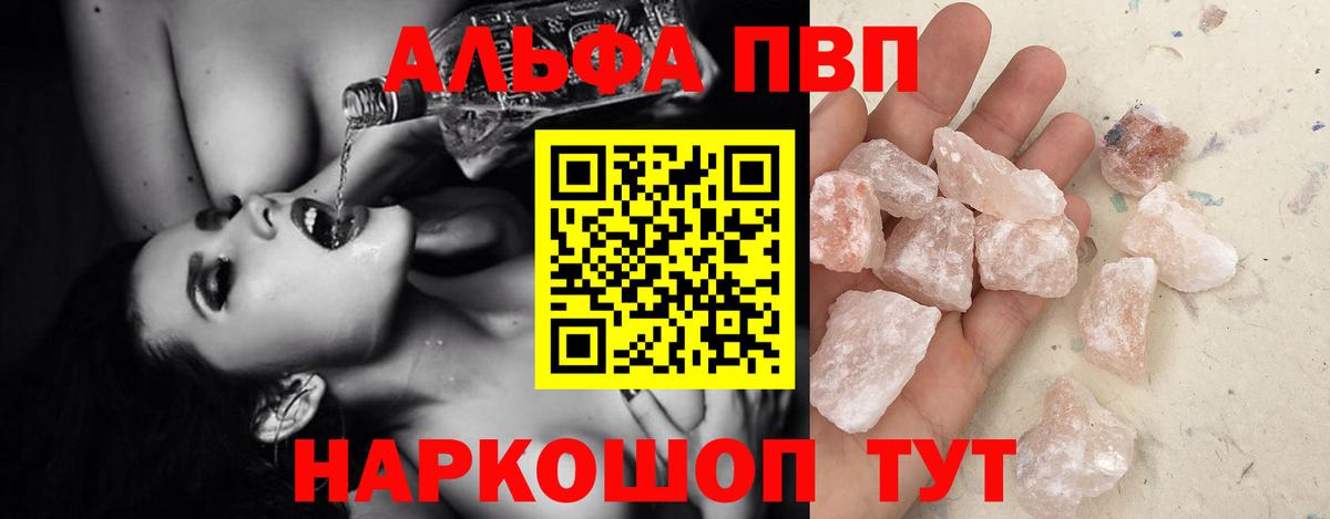 Alpha-PVP Crystall  A PVP Соль  Alfa_PVP СК  Ачхой-Мартан  Вход с VPN 