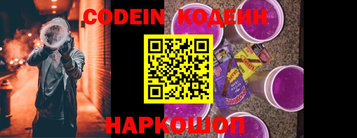 Codein Purple Drank  Кодеиновый сироп Lean Purple Drank  Ачхой-Мартан  Вход с VPN 