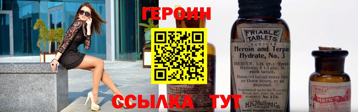 ГЕРОИН Heroin Ачхой-Мартан