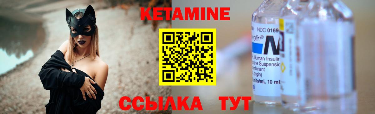 КЕТАМИН ketamine  Вход с VPN  Ачхой-Мартан 